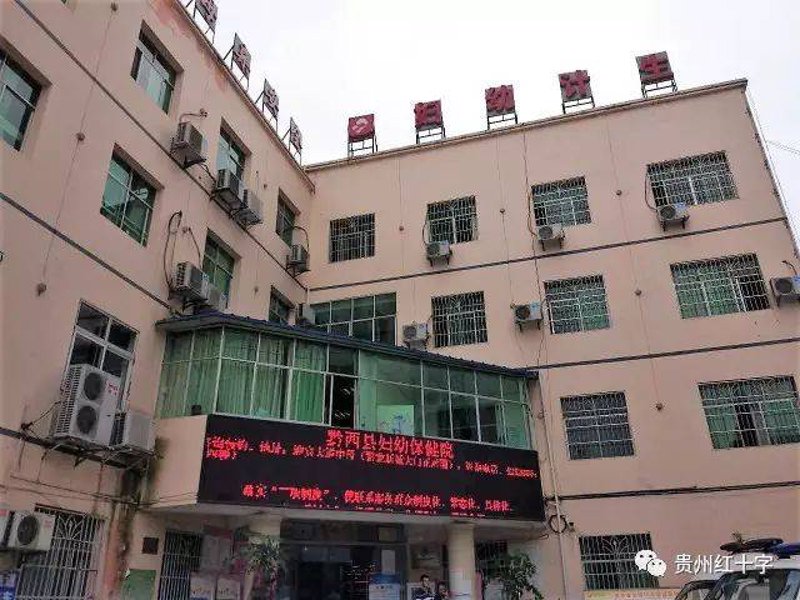 黔西医院地址