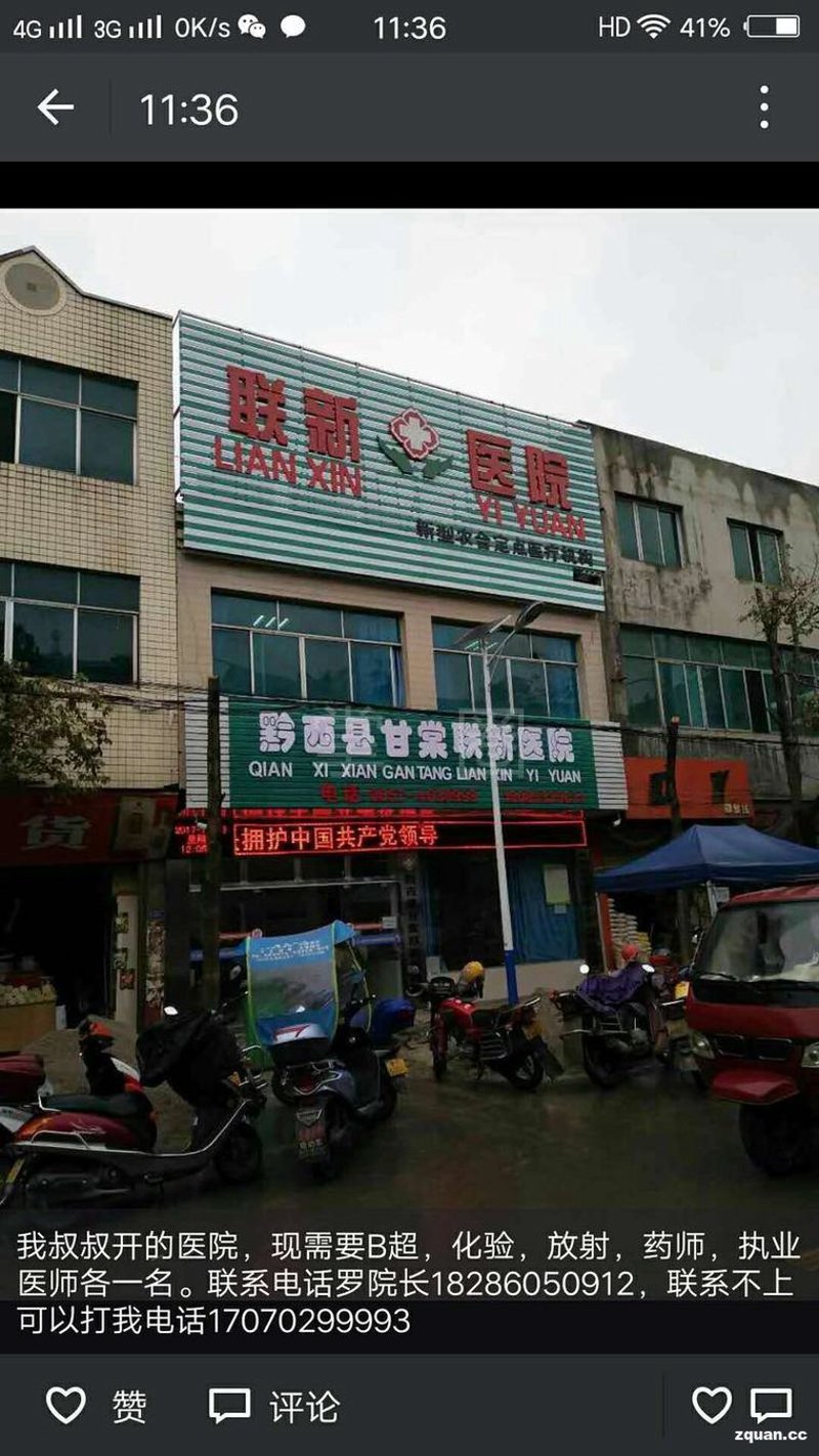 黔西医院：守护健康的新篇章